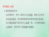 福建专用新人教版七年级道德与法治下册第三单元在集体中成长第七课共奏和谐乐章第1框单音与和声课件