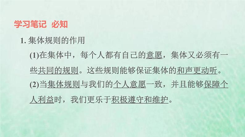 福建专用新人教版七年级道德与法治下册第三单元在集体中成长第七课共奏和谐乐章第1框单音与和声课件02