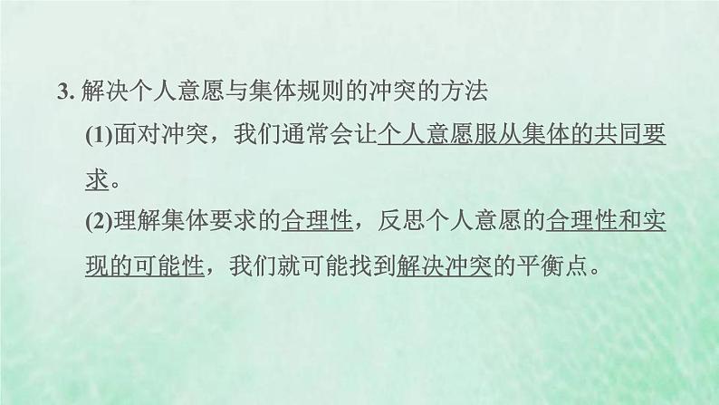 福建专用新人教版七年级道德与法治下册第三单元在集体中成长第七课共奏和谐乐章第1框单音与和声课件04