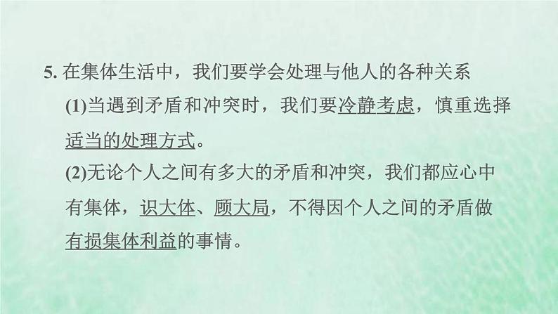 福建专用新人教版七年级道德与法治下册第三单元在集体中成长第七课共奏和谐乐章第1框单音与和声课件06
