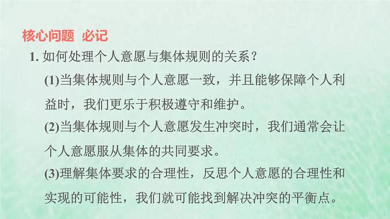 福建专用新人教版七年级道德与法治下册第三单元在集体中成长第七课共奏和谐乐章第1框单音与和声课件07