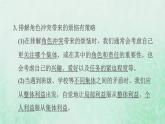 福建专用新人教版七年级道德与法治下册第三单元在集体中成长第七课共奏和谐乐章第2框节奏与旋律课件