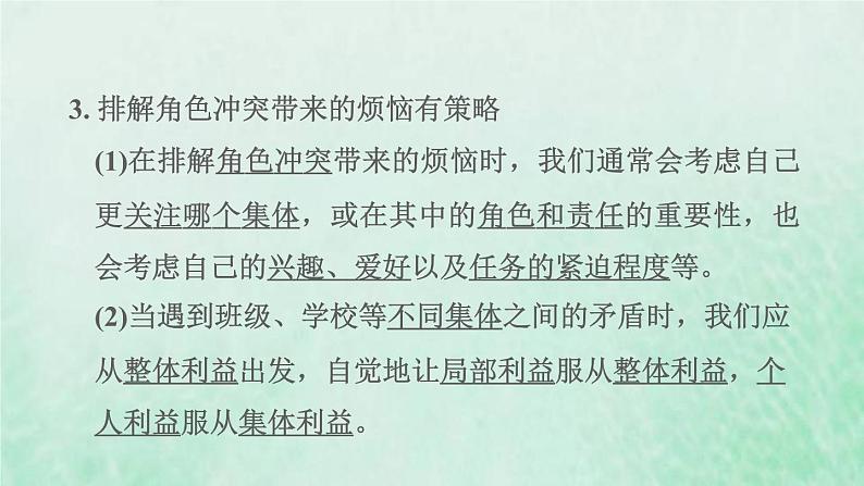 福建专用新人教版七年级道德与法治下册第三单元在集体中成长第七课共奏和谐乐章第2框节奏与旋律课件04