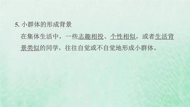 福建专用新人教版七年级道德与法治下册第三单元在集体中成长第七课共奏和谐乐章第2框节奏与旋律课件06