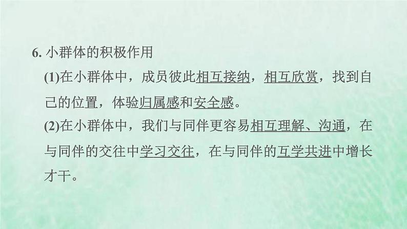 福建专用新人教版七年级道德与法治下册第三单元在集体中成长第七课共奏和谐乐章第2框节奏与旋律课件07