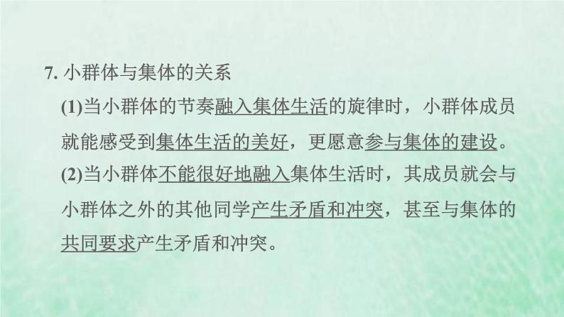 福建专用新人教版七年级道德与法治下册第三单元在集体中成长第七课共奏和谐乐章第2框节奏与旋律课件08