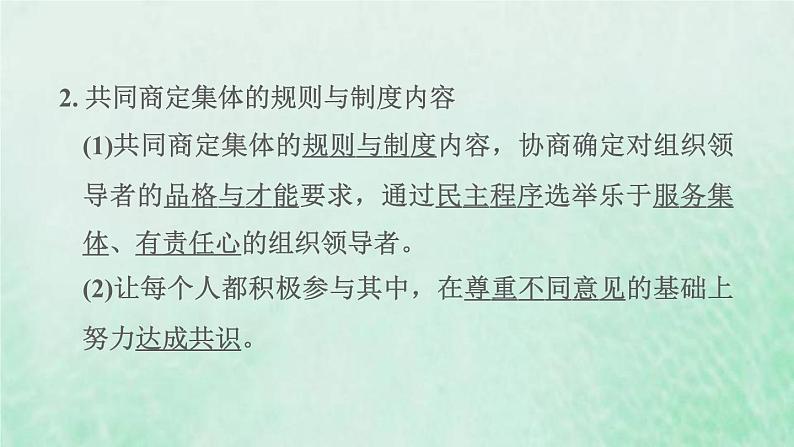 福建专用新人教版七年级道德与法治下册第三单元在集体中成长第八课美好集体有我在第2框我与集体共成长课件03