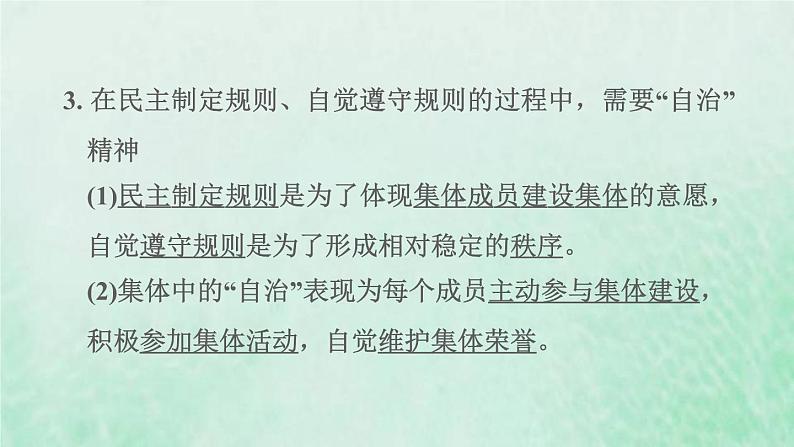 福建专用新人教版七年级道德与法治下册第三单元在集体中成长第八课美好集体有我在第2框我与集体共成长课件04