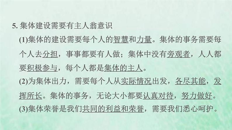 福建专用新人教版七年级道德与法治下册第三单元在集体中成长第八课美好集体有我在第2框我与集体共成长课件06