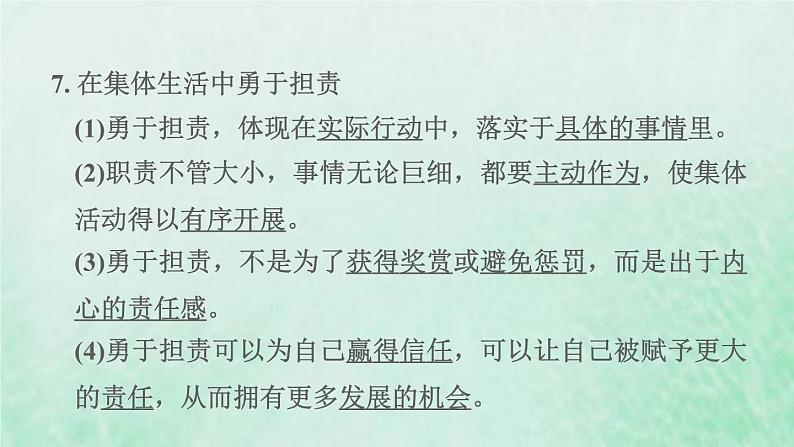 福建专用新人教版七年级道德与法治下册第三单元在集体中成长第八课美好集体有我在第2框我与集体共成长课件08