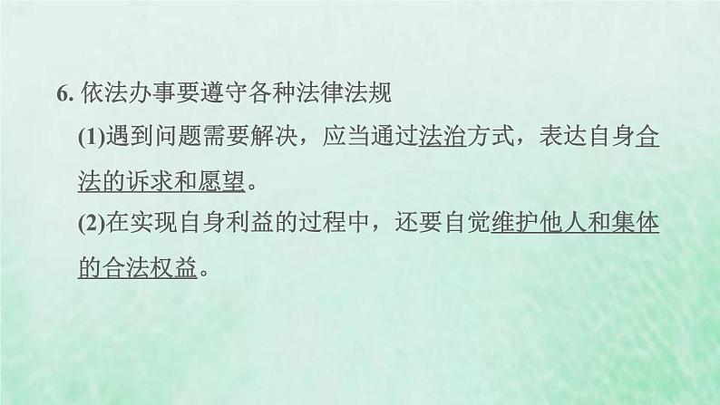 福建专用新人教版七年级道德与法治下册第四单元走进法治天地第十课法律伴我们成长第2框我们与法律同行课件第7页