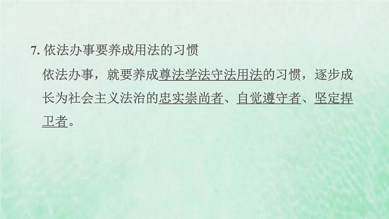 福建专用新人教版七年级道德与法治下册第四单元走进法治天地第十课法律伴我们成长第2框我们与法律同行课件第8页