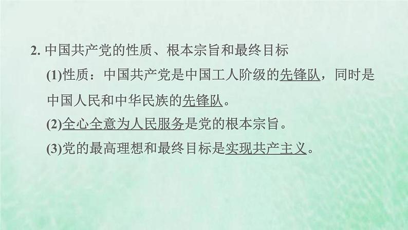 福建专用新人教版八年级道德与法治下册第一单元坚持宪法至上第一课维护宪法权威第1框党的主张和人民意志的统一课件第3页