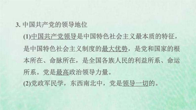 福建专用新人教版八年级道德与法治下册第一单元坚持宪法至上第一课维护宪法权威第1框党的主张和人民意志的统一课件04