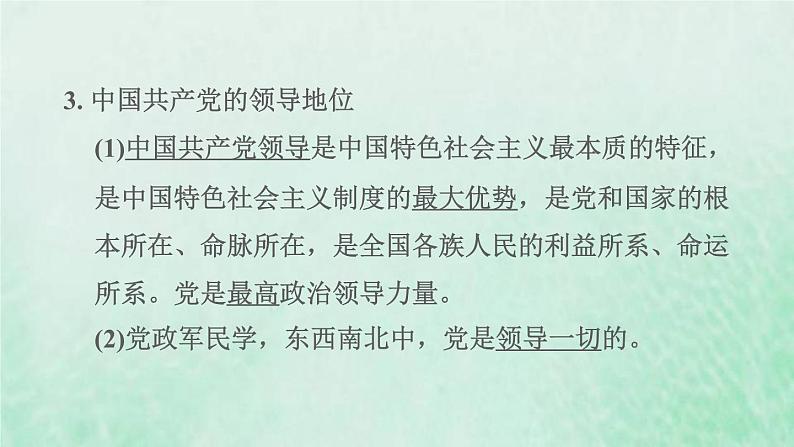 福建专用新人教版八年级道德与法治下册第一单元坚持宪法至上第一课维护宪法权威第1框党的主张和人民意志的统一课件第4页