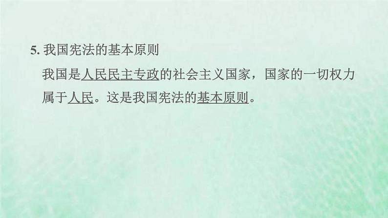 福建专用新人教版八年级道德与法治下册第一单元坚持宪法至上第一课维护宪法权威第1框党的主张和人民意志的统一课件第6页