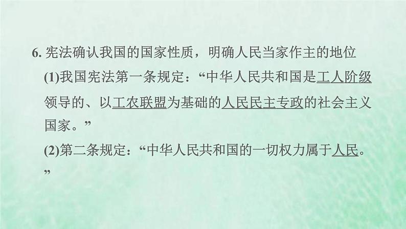 福建专用新人教版八年级道德与法治下册第一单元坚持宪法至上第一课维护宪法权威第1框党的主张和人民意志的统一课件第7页