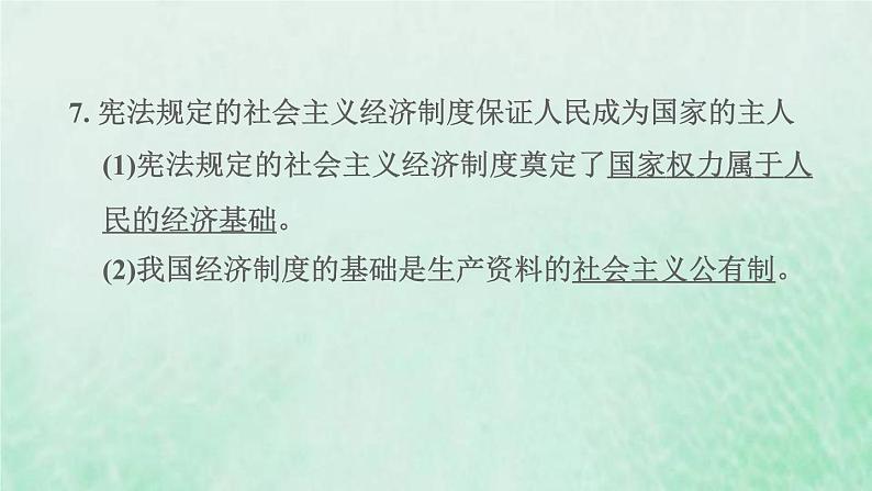 福建专用新人教版八年级道德与法治下册第一单元坚持宪法至上第一课维护宪法权威第1框党的主张和人民意志的统一课件第8页