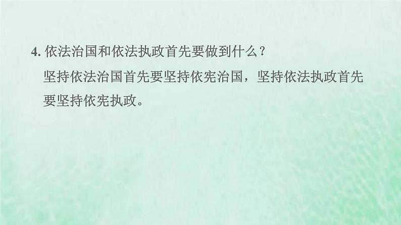 福建专用新人教版八年级道德与法治下册第一单元坚持宪法至上第二课保障宪法实施第1框坚持依宪治国课件第5页