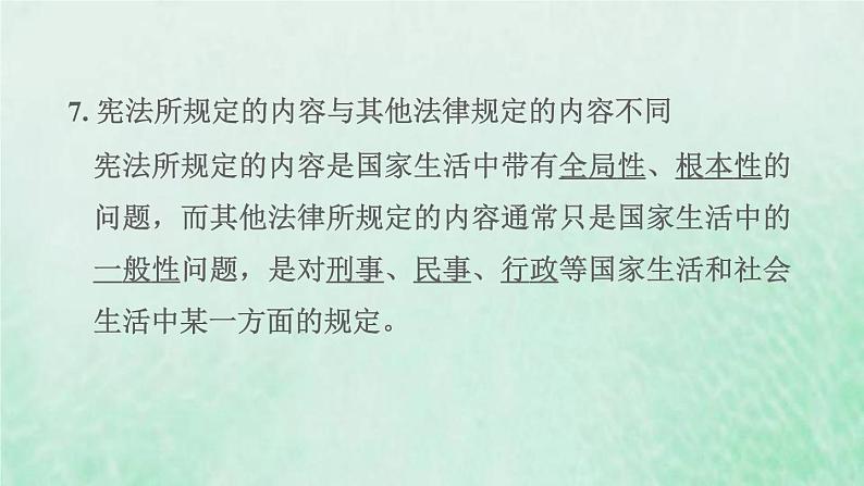 福建专用新人教版八年级道德与法治下册第一单元坚持宪法至上第二课保障宪法实施第1框坚持依宪治国课件第8页