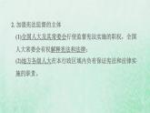 福建专用新人教版八年级道德与法治下册第一单元坚持宪法至上第二课保障宪法实施第2框加强宪法监督课件
