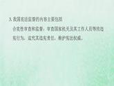 福建专用新人教版八年级道德与法治下册第一单元坚持宪法至上第二课保障宪法实施第2框加强宪法监督课件