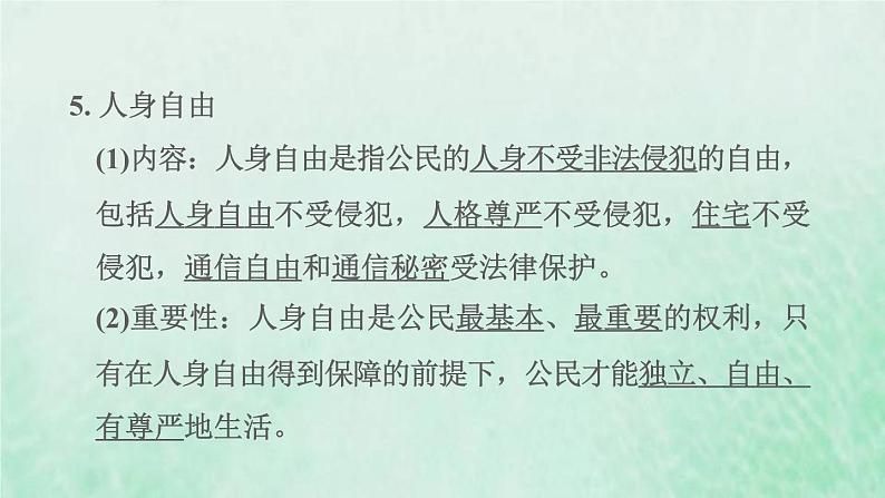 福建专用新人教版八年级道德与法治下册第二单元理解权利义务第三课公民权利第1框公民基本权利课件06