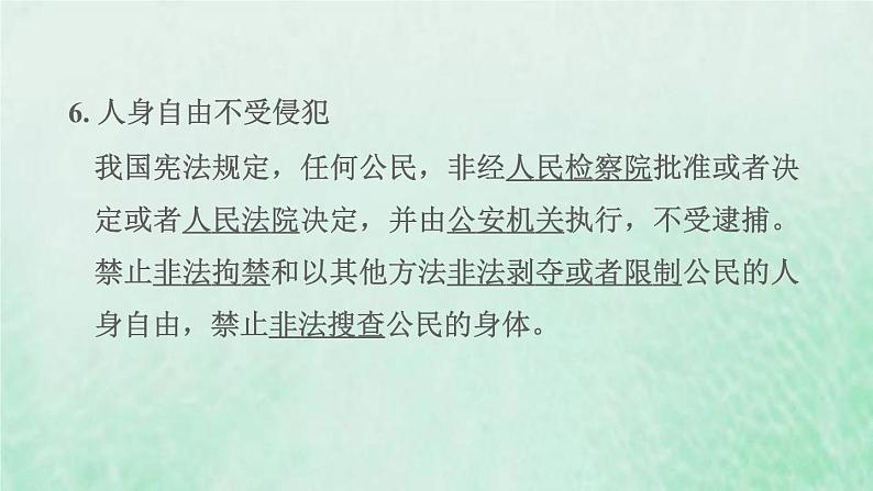 福建专用新人教版八年级道德与法治下册第二单元理解权利义务第三课公民权利第1框公民基本权利课件07