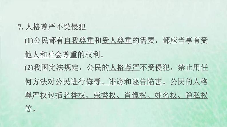 福建专用新人教版八年级道德与法治下册第二单元理解权利义务第三课公民权利第1框公民基本权利课件08