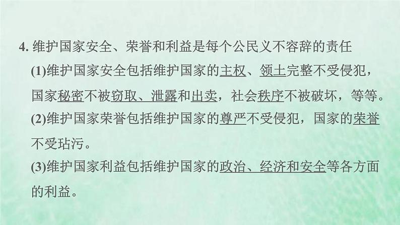 福建专用新人教版八年级道德与法治下册第二单元理解权利义务第四课公民义务第1框公民基本义务课件05