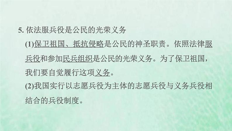 福建专用新人教版八年级道德与法治下册第二单元理解权利义务第四课公民义务第1框公民基本义务课件06