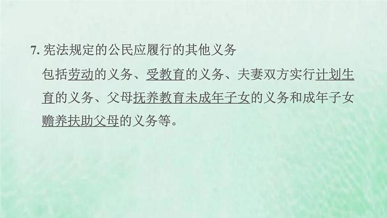 福建专用新人教版八年级道德与法治下册第二单元理解权利义务第四课公民义务第1框公民基本义务课件08