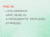 福建专用新人教版八年级道德与法治下册第三单元人民当家作主第五课我国的政治和经济制度第1框根本政治制度课件