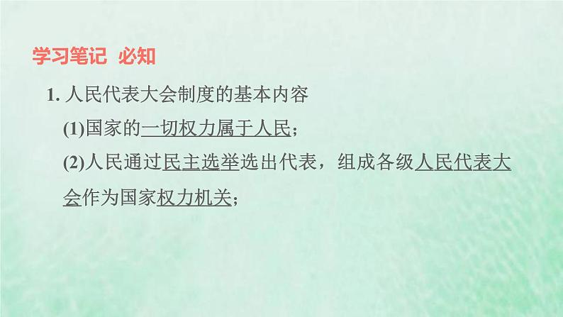 福建专用新人教版八年级道德与法治下册第三单元人民当家作主第五课我国的政治和经济制度第1框根本政治制度课件02