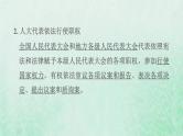 福建专用新人教版八年级道德与法治下册第三单元人民当家作主第五课我国的政治和经济制度第1框根本政治制度课件