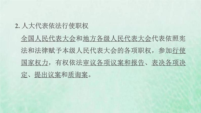 福建专用新人教版八年级道德与法治下册第三单元人民当家作主第五课我国的政治和经济制度第1框根本政治制度课件04