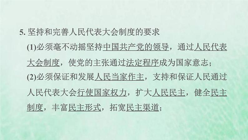 福建专用新人教版八年级道德与法治下册第三单元人民当家作主第五课我国的政治和经济制度第1框根本政治制度课件07