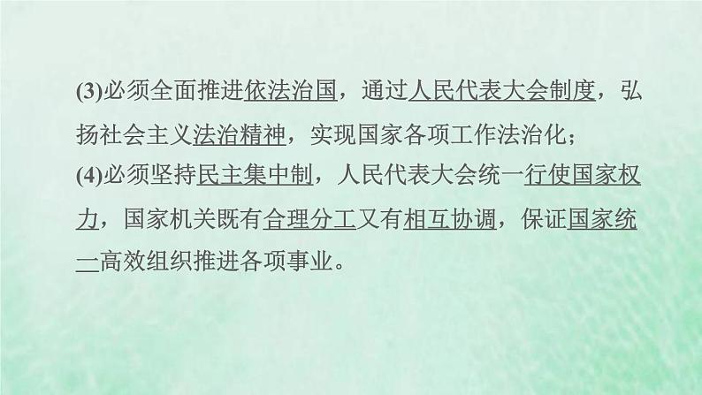 福建专用新人教版八年级道德与法治下册第三单元人民当家作主第五课我国的政治和经济制度第1框根本政治制度课件08