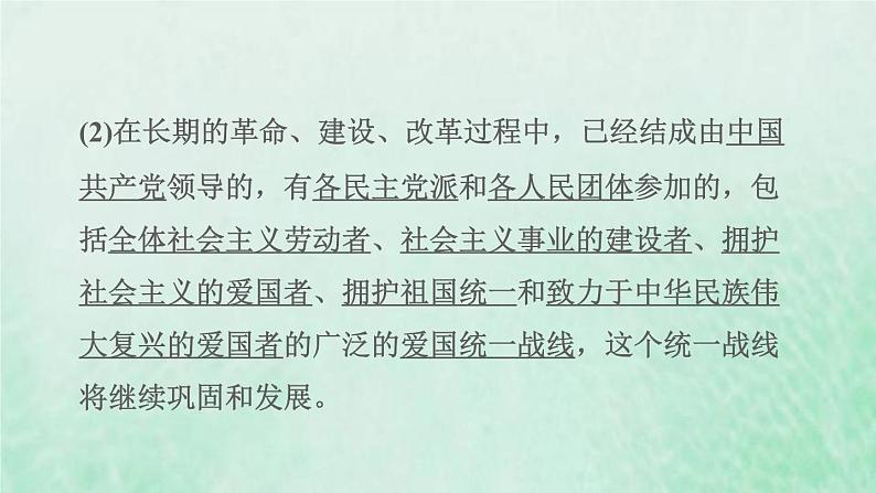 福建专用新人教版八年级道德与法治下册第三单元人民当家作主第五课我国的政治和经济制度第2框基本政治制度课件03