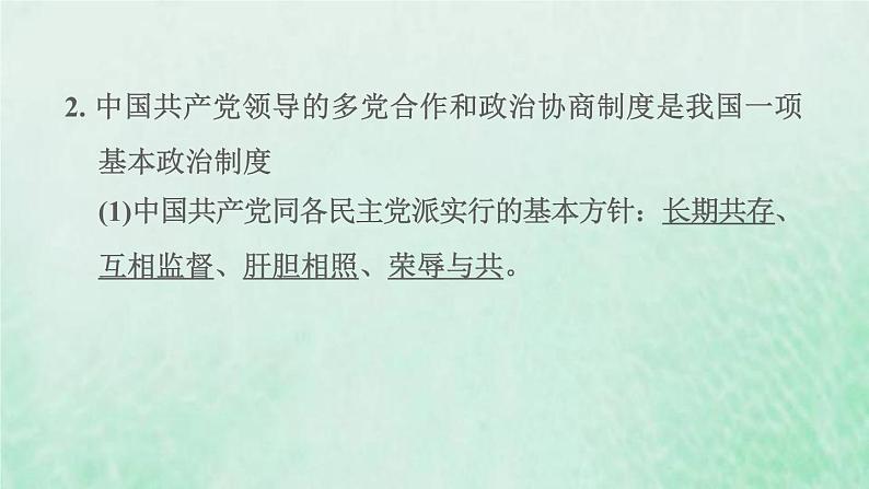 福建专用新人教版八年级道德与法治下册第三单元人民当家作主第五课我国的政治和经济制度第2框基本政治制度课件04