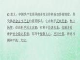福建专用新人教版八年级道德与法治下册第三单元人民当家作主第五课我国的政治和经济制度第2框基本政治制度课件
