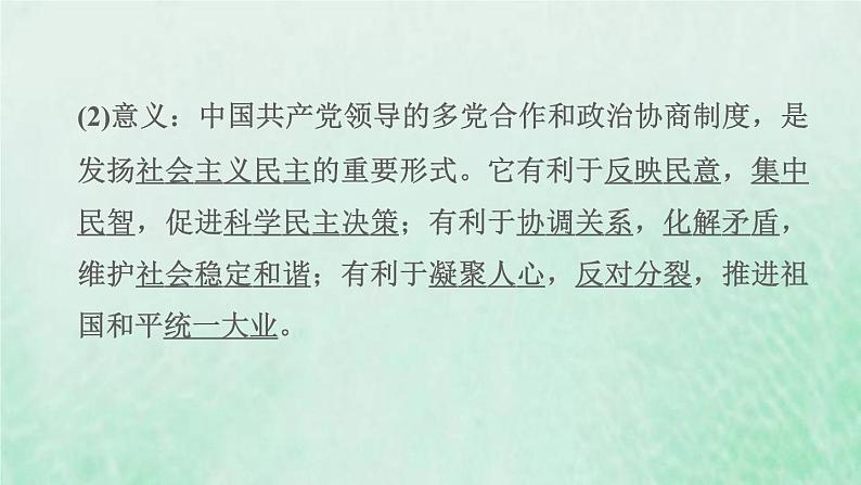 福建专用新人教版八年级道德与法治下册第三单元人民当家作主第五课我国的政治和经济制度第2框基本政治制度课件05