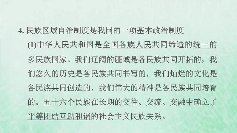 福建专用新人教版八年级道德与法治下册第三单元人民当家作主第五课我国的政治和经济制度第2框基本政治制度课件07