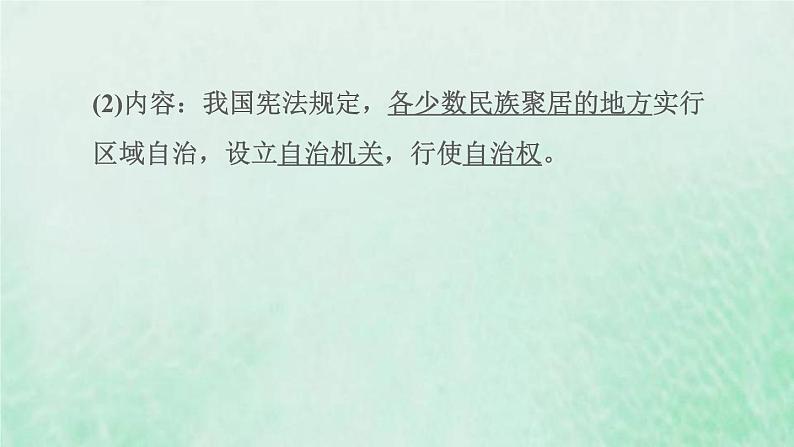 福建专用新人教版八年级道德与法治下册第三单元人民当家作主第五课我国的政治和经济制度第2框基本政治制度课件08