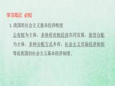 福建专用新人教版八年级道德与法治下册第三单元人民当家作主第五课我国的政治和经济制度第3框基本经济制度课件