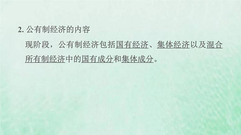 福建专用新人教版八年级道德与法治下册第三单元人民当家作主第五课我国的政治和经济制度第3框基本经济制度课件第3页