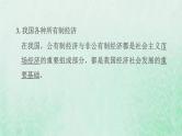 福建专用新人教版八年级道德与法治下册第三单元人民当家作主第五课我国的政治和经济制度第3框基本经济制度课件
