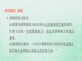 福建专用新人教版八年级道德与法治下册第三单元人民当家作主第六课我国国家机构第1框国家权力机关课件