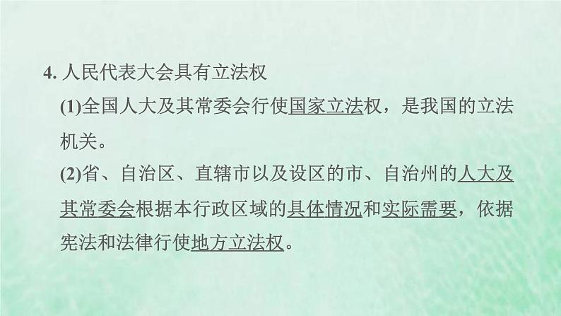 福建专用新人教版八年级道德与法治下册第三单元人民当家作主第六课我国国家机构第1框国家权力机关课件第5页