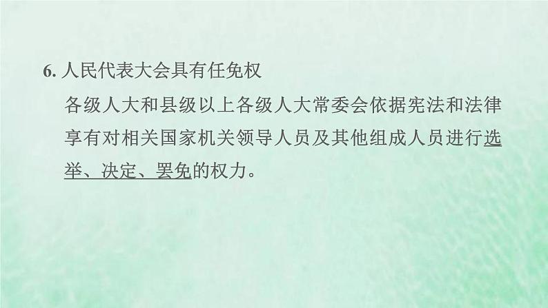 福建专用新人教版八年级道德与法治下册第三单元人民当家作主第六课我国国家机构第1框国家权力机关课件第7页